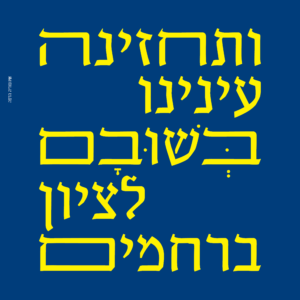 ותחזינה עניו בשובם